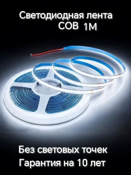 Светодиодная лента 15 Вт, IP20, IP21, Холодный белый, 1 шт