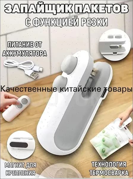 Запайщик пакетов портативный для продуктов, запаиватель пакетов ручной с ножом, упаковщик 2в1, на магните,