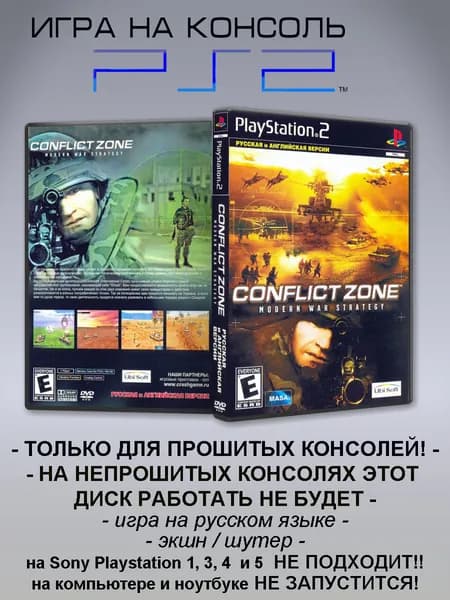 Игра Conflict Zone: Modern War Strategy , Sony Playstation 2 ( PS 2 )