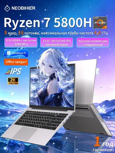 Neobihier Игровой ноутбук 15.6", AMD Ryzen 7 5800H, RAM 8 ГБ, SSD 256 ГБ, AMD Radeon, Windows Pro, серебристый, Русская раскладка