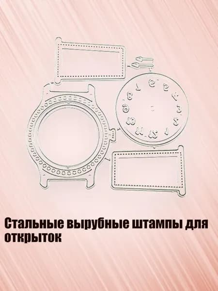 Стальные вырубные штампы для открыток, Серебро