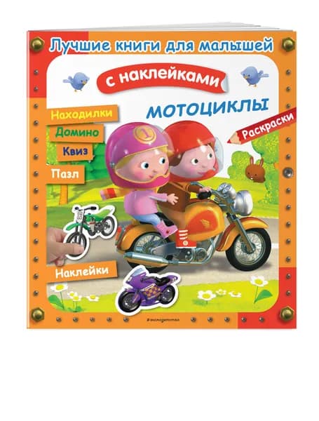 Мотоциклы