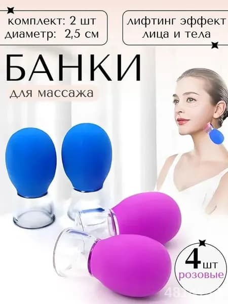 Вакуумные банки для массажа лица и шеи, 4 штуки, силиконовые