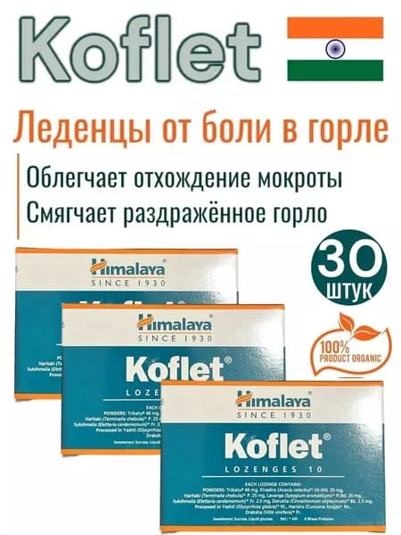 Леденцы от боли в горле 30 штук