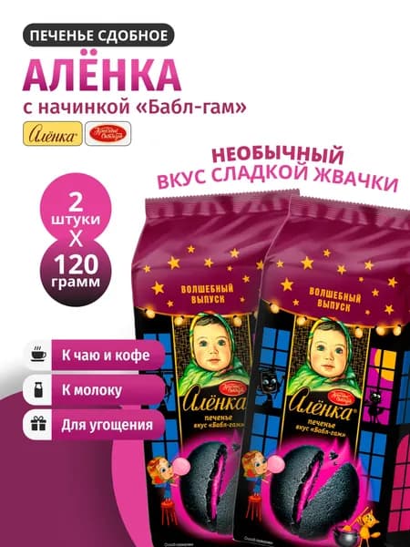 Печенье сдобное Аленка с начинкой со вкусом "Бабл-гам" 120г 2шт