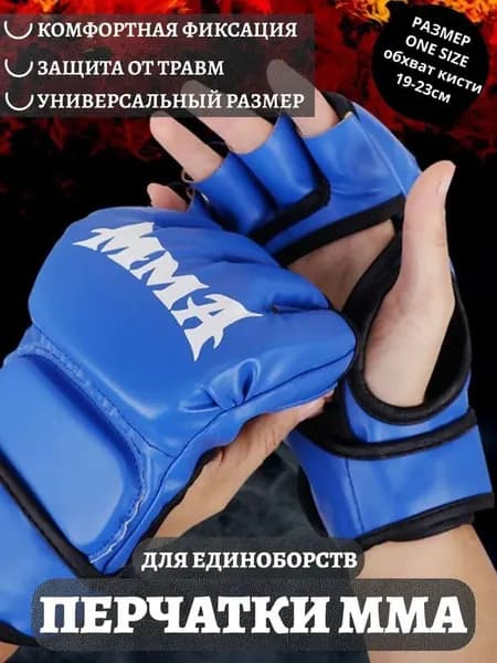 Перчатки для единоборств, размер: 41-45
