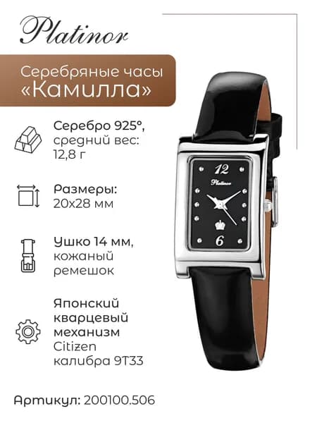 Женские серебряные часы Камилла 200100.506