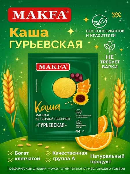 Каша манная MAKFA Гурьевская, 44г