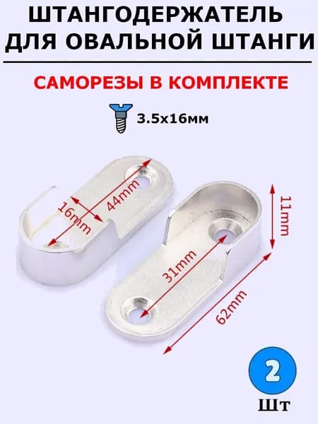 Штангодержатель для овальной штанги