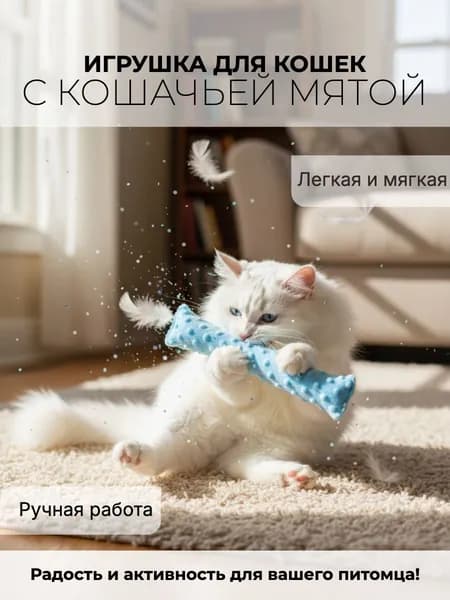 Игрушка для кошек с кошачьей мятой, мягкая подушка дразнилка когтеточка