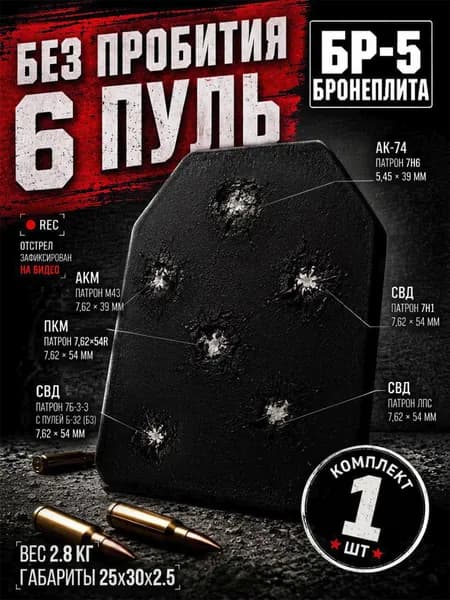 Бронеплита БР5 для бронежилета керамическая 1 шт