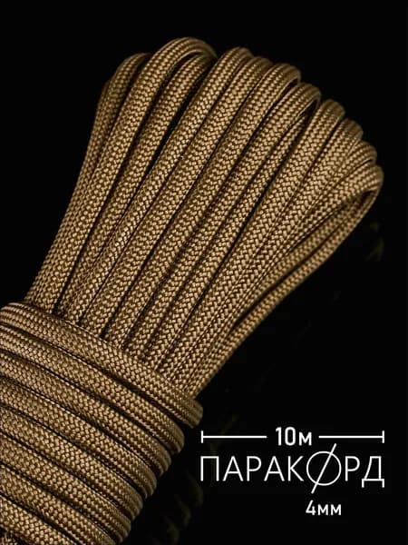 Паракорд 4 мм для плетения 550 - 10 м хаки