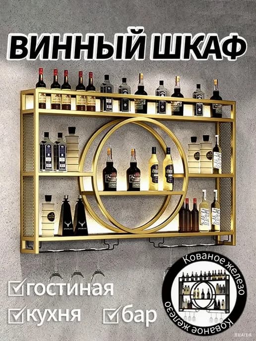 Настенная подставка для демонстрации вина 120*15*80