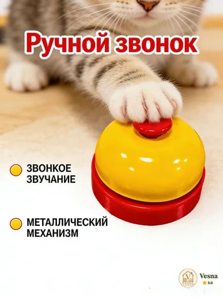 Звонок настольный детский/металлический/для игр