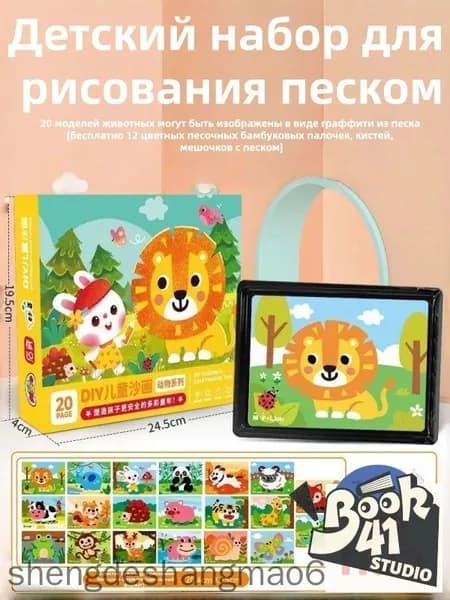 Детский набор игрушек для рисования песком