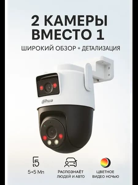 Двойная Wi-fi видеокамера 3K с ночным виденьем 50м