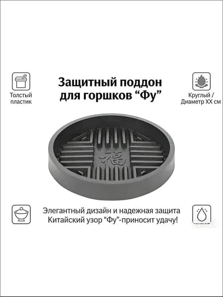 Поддон для цветов,16 см х 18 см х 2.5 см