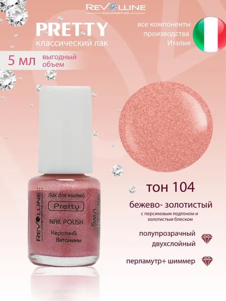 Лак для ногтей Pretty бежевый нюдовый минилак 5 мл
