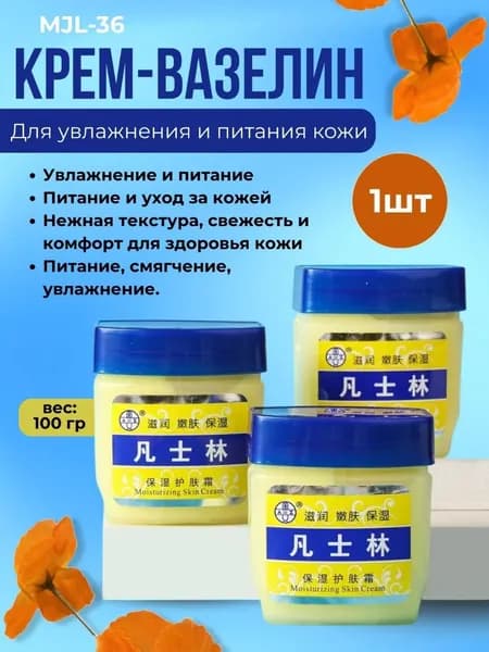 Крем для ухода за кожей
