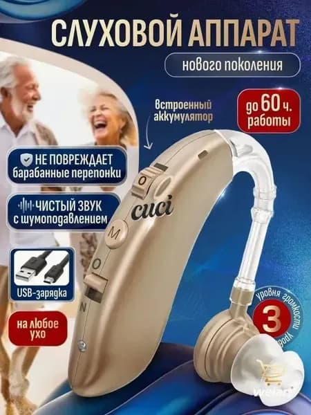 Слуховой аппарат внутриушной усилитель звука для пожилых с зарядным устройством