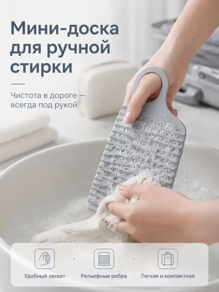Мини стиральная доска для ручной стирки носков и белья, двусторонняя пластиковая рифленая, дорожная портативная в поездку, для путешествий, кемпинга, дачи и общежития, с петелькой, туристическая