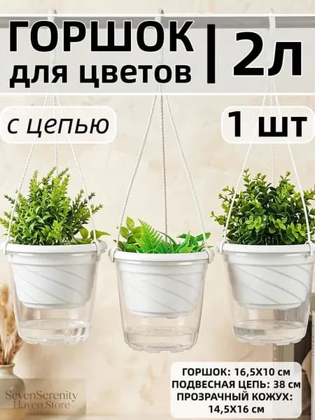 Горшок для цветов 2 л, 10 см, 1 шт, цвет белый