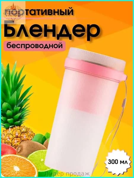 блендер 265123-5ec8e368a6ec, светло-розовый