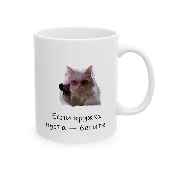 Кружка с принтом "Бегите"