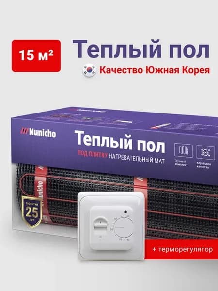 Тёплый пол электрический под плитку 15 м2 с терморегулятором