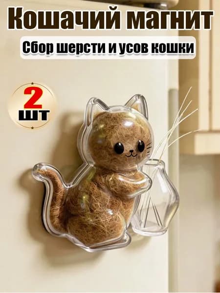 Магнит на холодильник в виде кошки, капсула для хранения шерсти и усов питомца, памятный подарок,2шт