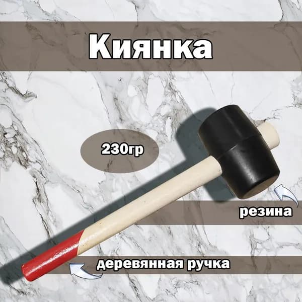 Киянка резиновая, инструменты, ремонт