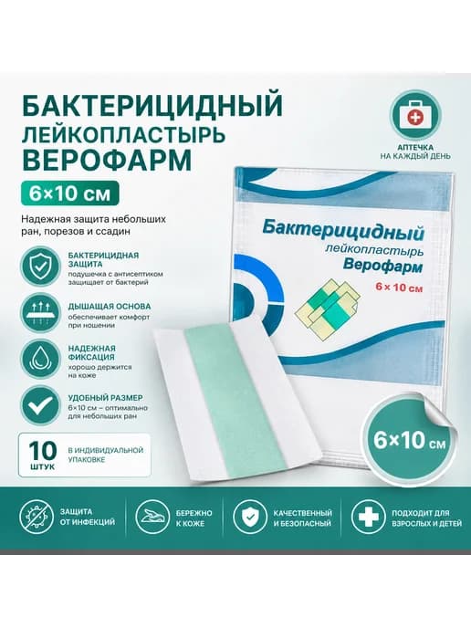 Набор лейкопластырей с зеленкой 10 шт,6х10 см