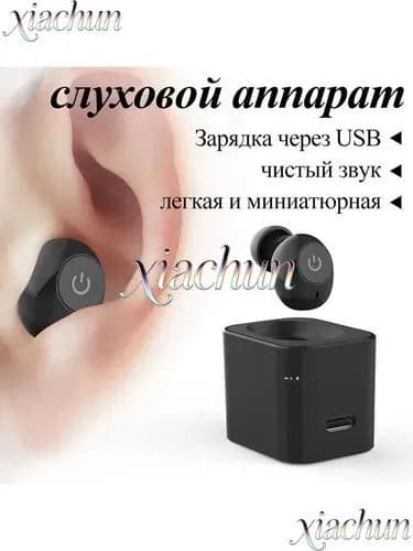 Слуховой аппарат