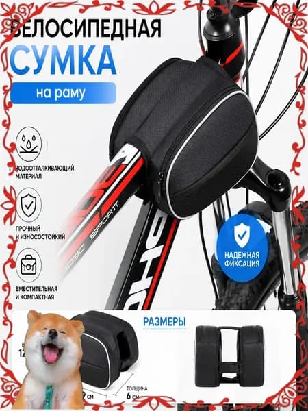 Сумка велосипедная