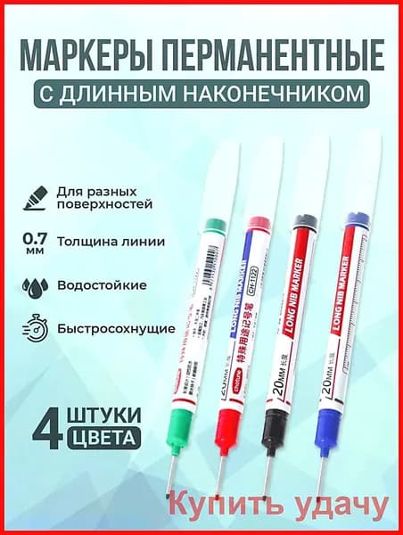 Набор маркеров Масляный, толщина: 0.7 мм, 4 шт.Промышленный