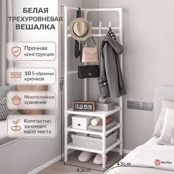 Вешалка напольная 178х43х43 см металл белый