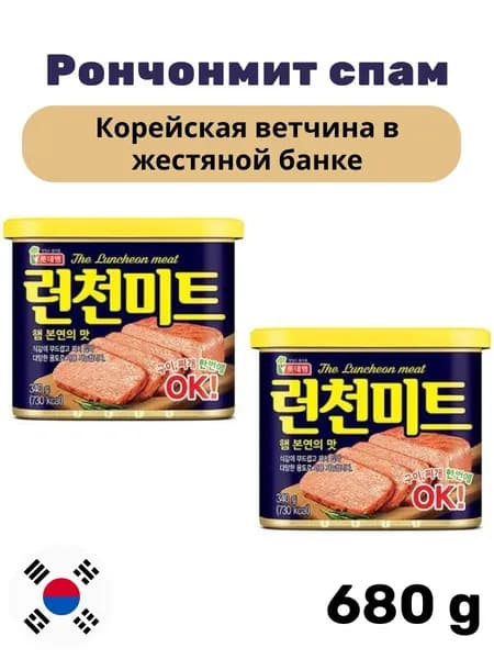 Консервированная ветчина (спам), 680 гр.