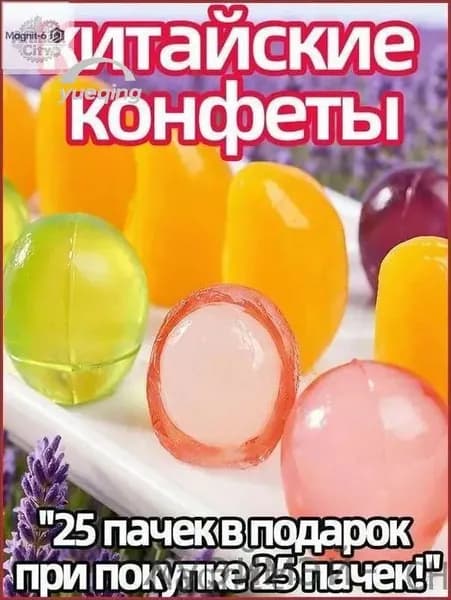 Бестселлер ОзонАкция ограниченная!Конфеты жевательные 50 штук по 250г - фруктовый вкус