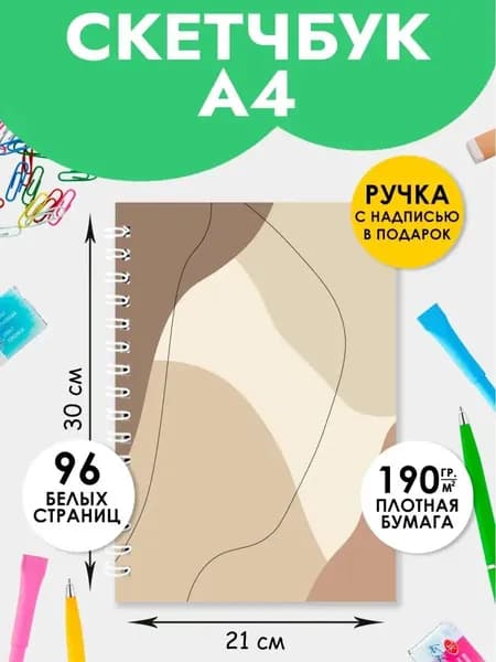 Скетчбук А4 для записей рисования скетчинга