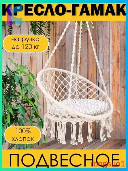 Подвесное кресло , 60х60х48 см
