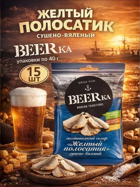 Жёлтый полосатик сушёно-вяленый, 15 упаковок по 40 г