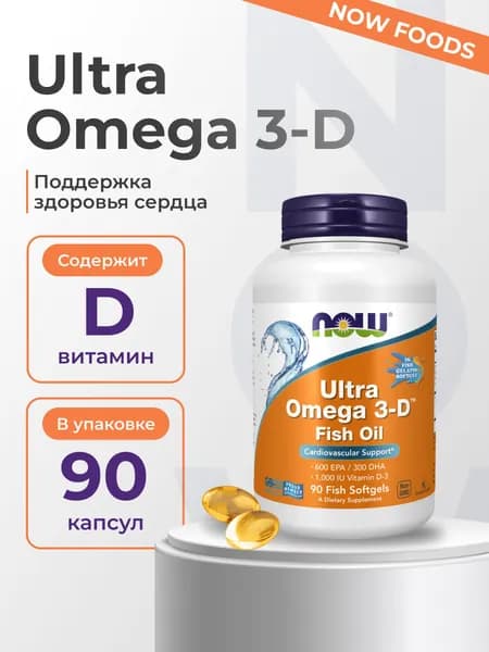 Омега NOW Ultra Omega 3-D, 90 капсул