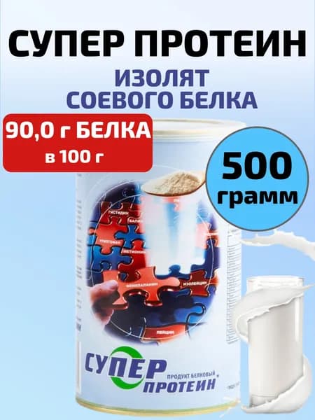 Супер Протеин (СУПРО 760) изолят соевого белка, протеин для набора мышечной массы, похудения, без сахара (банка 500 гр.)