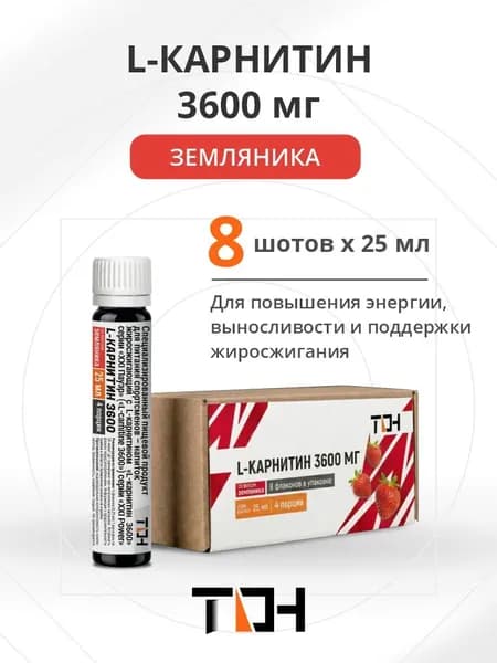 L-Карнитин 3600 мг жидкий напиток в шотах 8 флаконов по 25 мл