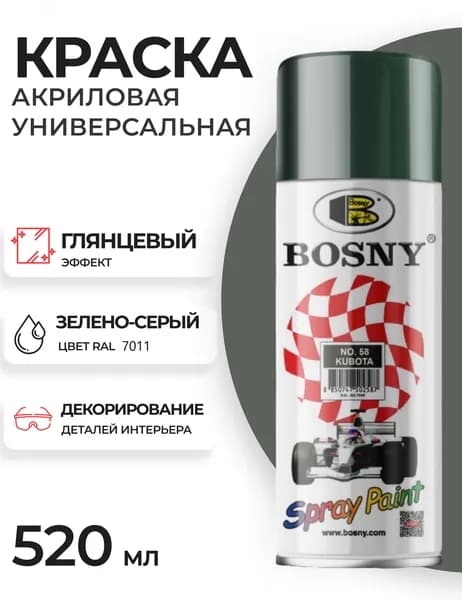 Аэрозольная краска в баллончике Bosny №58 акриловая универсальная, цвет серый, RAL 7011, 520 мл