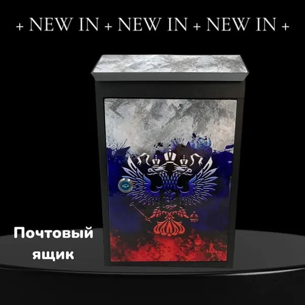 Почтовый ящик Евро-Стиль №21(ГЕРБ) (100213)