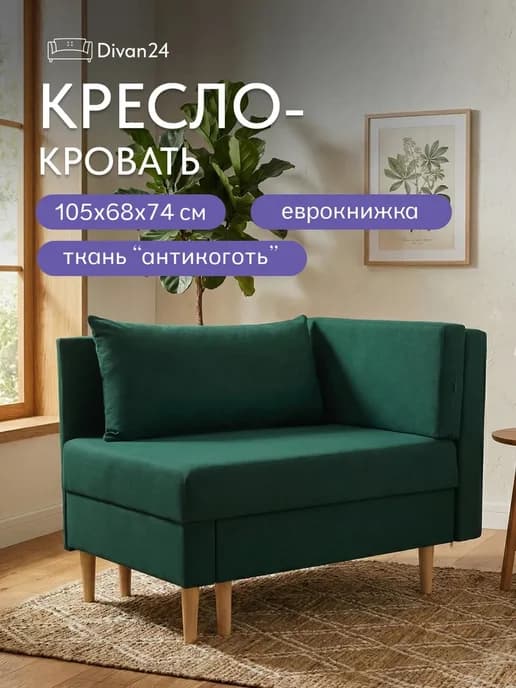 Кресло кровать раскладное с подушкой