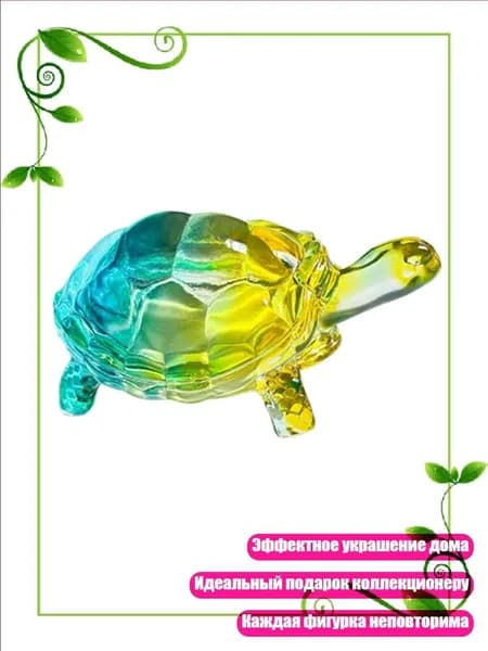 Статуэтка из стекла Черепаха ручной работы, желтый синий