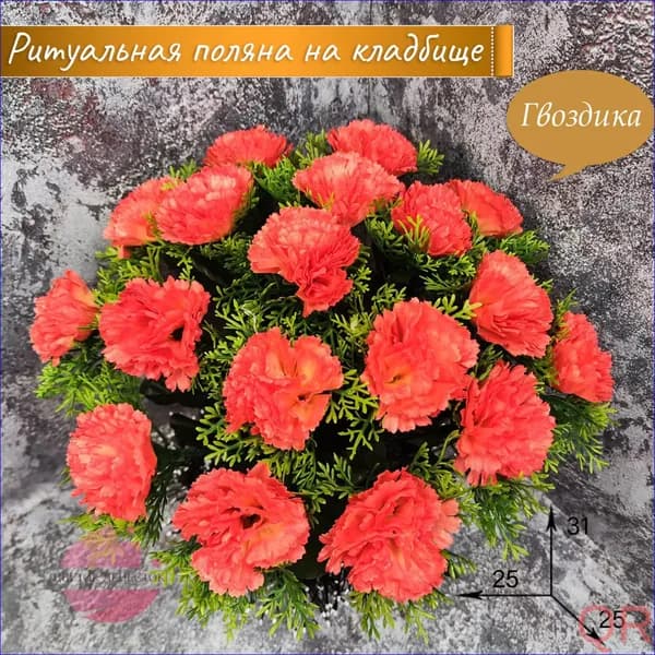 Полянка "Гвоздика Коралловая"/искусственные цветы