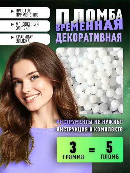 Декоративная временная пломба для домашнего использования